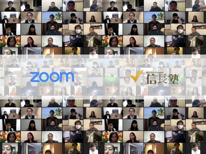 第7回オンラインミートアップ〜年間1200名が参加する地域最大のコミュニティー信長塾の新企画〜