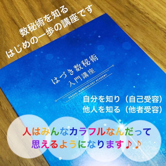 8月26日】 はづき数秘術入門講座(ZOOM開催) 2020年8月26日（オンライン
