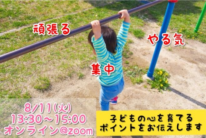 キッズコーチング体験講座～7ステップ編