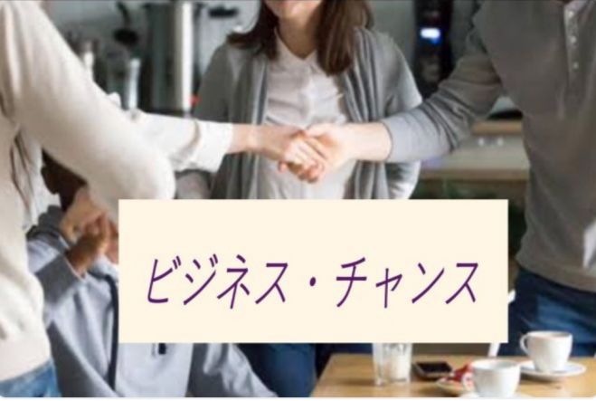 ビジネス・オンライン交流会☆毎週数回開催☆気軽に平等に情報の発信と吸収☆
