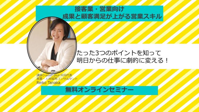 BtoC営業・販売員向け営業スキル 「即決を迷っているお客様からYesを引出す接客術」