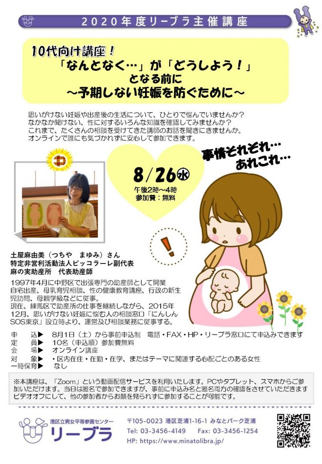 なんとなく が どうしよう となる前に 予期しない妊娠を防ぐために 年8月26日 オンライン Zoom こくちーずプロ なんとなく が どうしよう となる前に 予期しない妊娠を防ぐために 年8月26日 オンライン Zoom こくちーずプロ