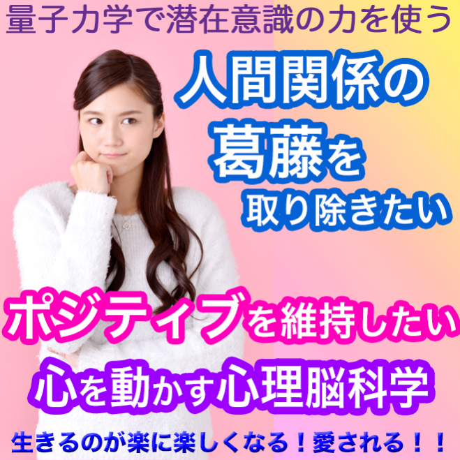人間関係がリアルに変わる 心を動かす心理脳科学 人間関係の葛藤から解放される 何かをするわけでもないのに 勝手に相手が優しくなる 年8月23日 オンライン開催 Zoomセミナー オンライン Zoom こくちーずプロ