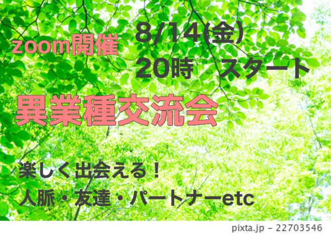 オンライン交流会by dreamcountry