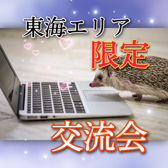 「20代主催」オンライン交流会