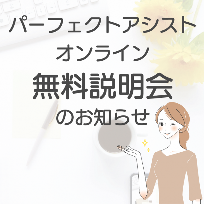 歯科助手育成スクール無料説明会