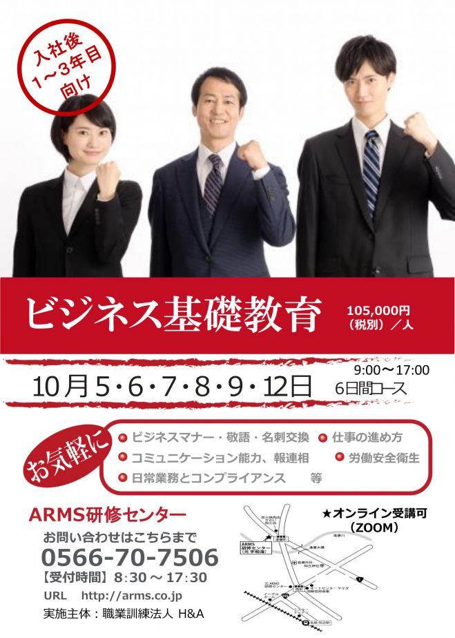 2020年10月5日（愛知県）　ビジネス基礎教育　こくちーずプロ