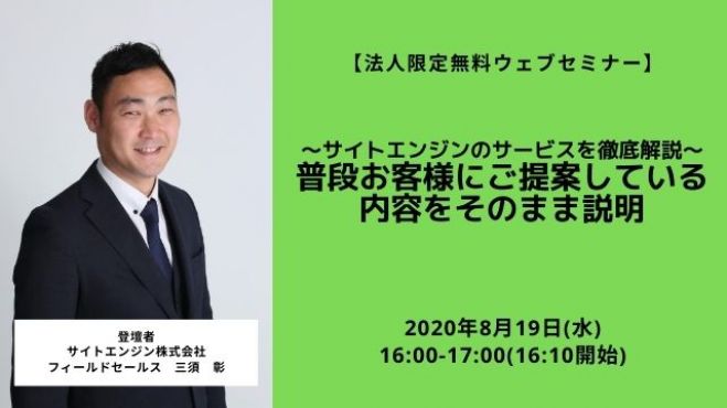 【サイトエンジンのサービスを徹底解説】普段お客様にご提案している内容をそのまま説明