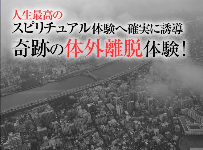 体外離脱やり方」セミナー・勉強会・イベント - こくちーずプロ