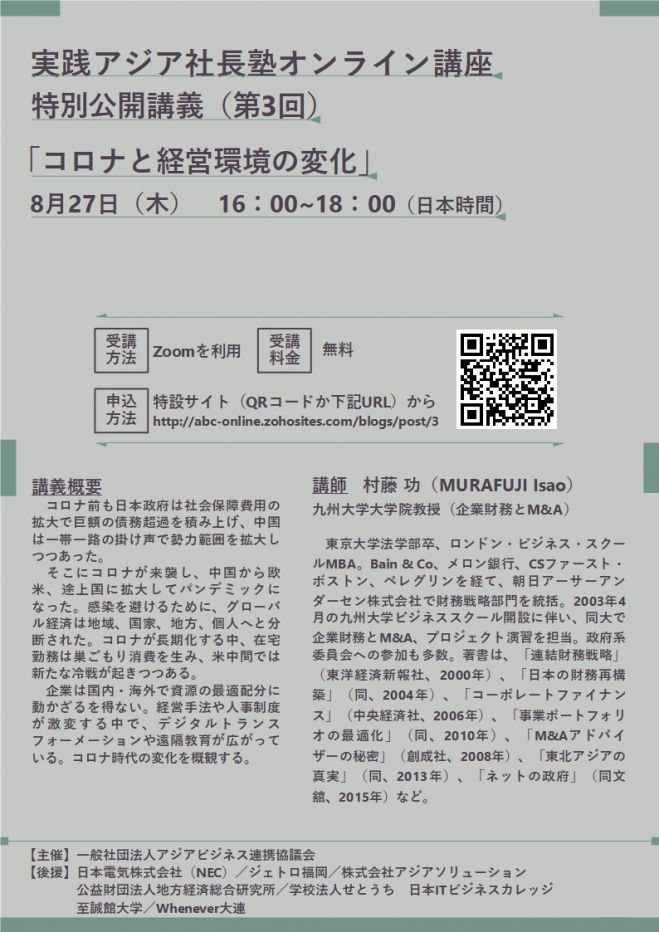 コロナと経営環境の変化