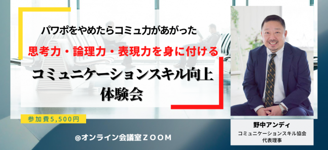 思考力・論理力・表現力を身につけるコミュニケーションスキル向上体験会