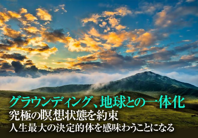 効果覚醒 グラウンディングのやり方 瞑想 ヨガ チャクラワーク グラウンディング追求人生最強の瞑想体感を100 確約 22年11月13日 23年6月25日 東京 大阪 最強グラウンディングやり方 東京都 こくちーずプロ