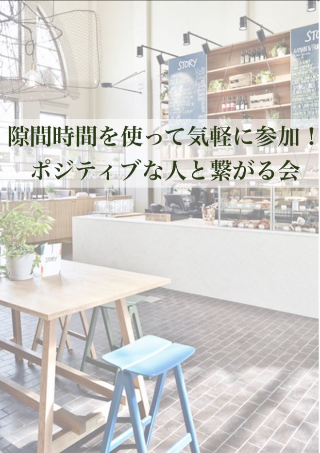 友達作り大阪40代 セミナー 勉強会 イベント こくちーずプロ