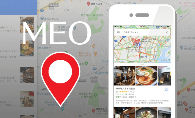 店舗経営者向け!Google集客【MEOセミナー】