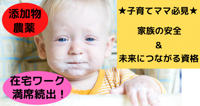 ★子育てママ必見★家族の安全&未来につながる資格取得を目指しませんか?
