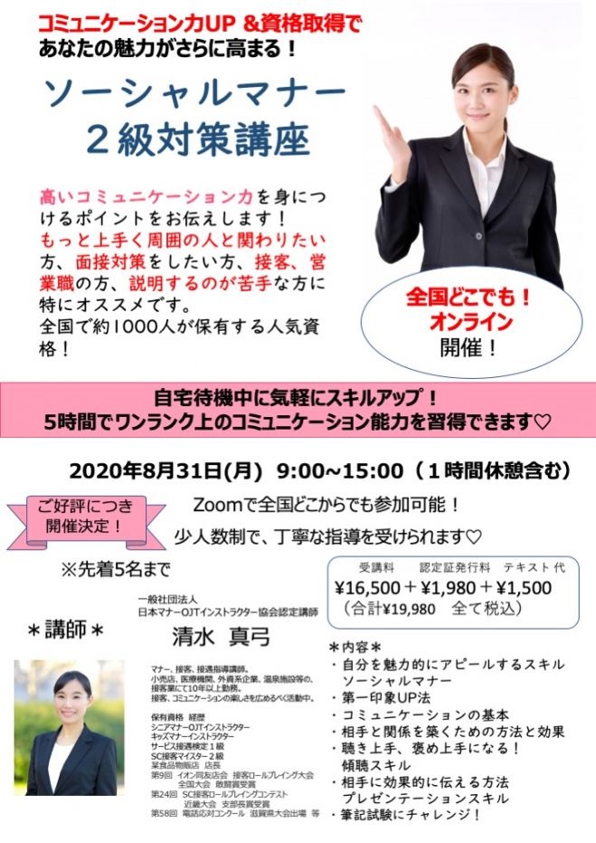 高いコミュニケーション力を得て資格も取れる!ソーシャルマナー2級対策講座