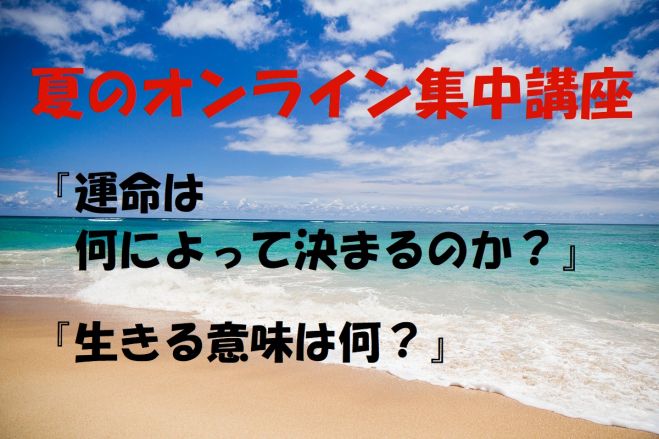 8 15 土 16 日 朝昼夜 オンライン講座 運命は何によって決まるのか 生きる意味は何 年8月15日 年8月16日 オンライン Vimeo Live こくちーずプロ 8 15 土 16 日 朝昼夜 オンライン講座 運命は何によって決まるのか 生きる意味は何 年8月15日 年8月16日 オンライン Vimeo Live こくちーずプロ