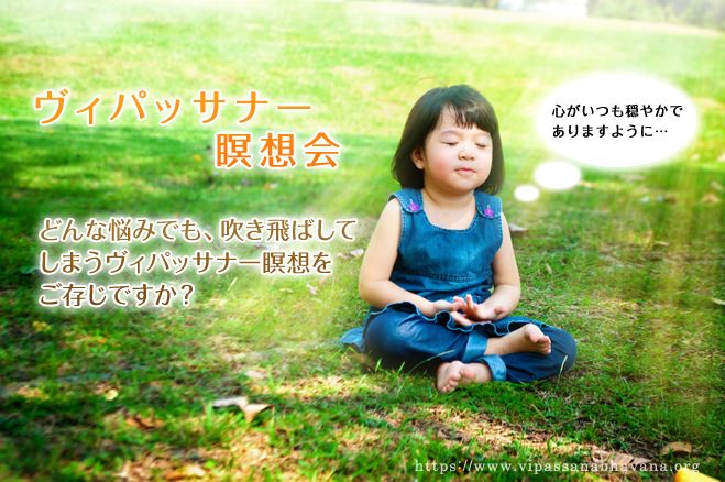 ヴィパッサナー瞑想(マインドフルネス)入門 瞑想会