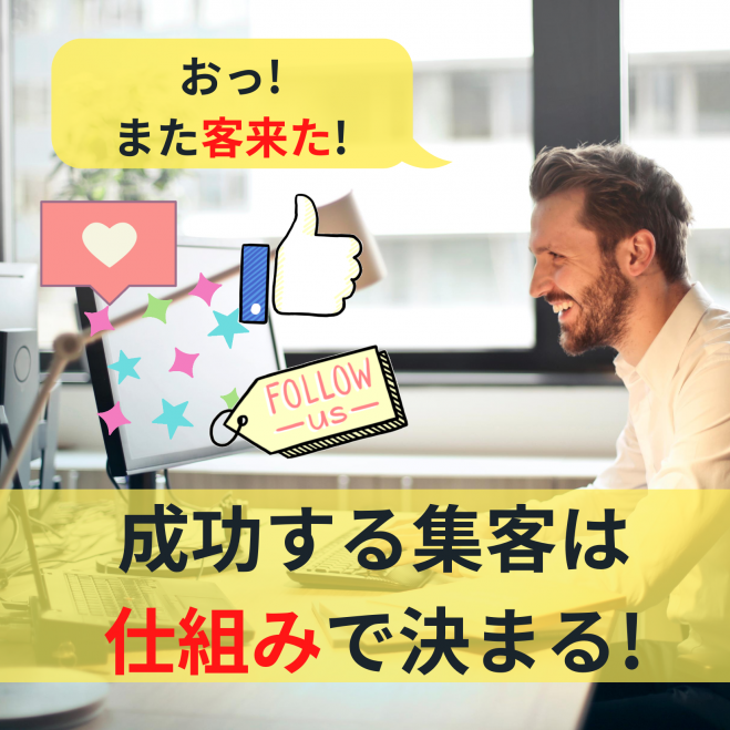 [個人事業主限定]自動集客を可能にするWebライティングセミナー 導入編