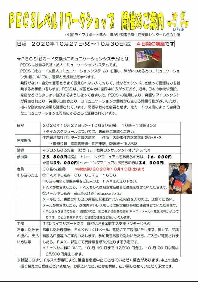 Pecsレベル1ワークショップ 10 27 火 30 金 の4日間 大阪 じらふ 2020年10月27日 2020年10月30日 大阪府 こくちーずプロ