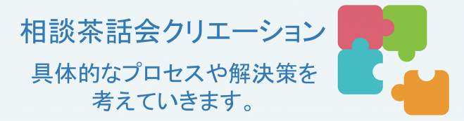 発達障害専門進路相談
