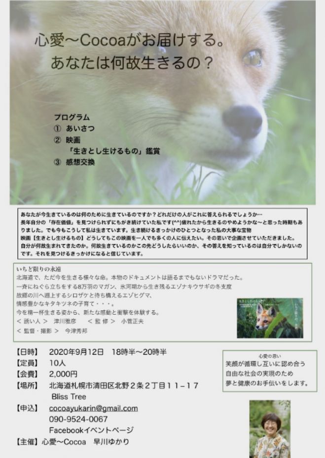 あなたは何故生きるのか 年9月12日 北海道 こくちーずプロ あなたは何故生きるのか 年9月12日 北海道 こくちーずプロ