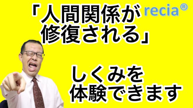 『リシエ式関係構築講座 zoomで説明会』～辞めない職場のつくり方を提案します～