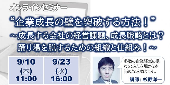 企業成長の壁を突破する方法! 成長する会社組織の経営課題、成長戦略とは? 踊り場を脱する組織の特徴、必要なものと仕組み!