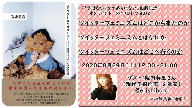 許せない がやめられない 出版記念トークイベントvol 02 年8月29日 オンライン Zoom こくちーずプロ