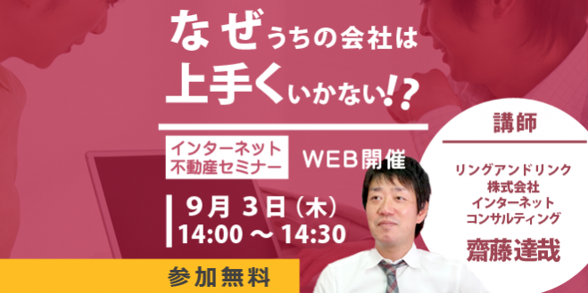 HPもブログも更新してるのに反響がない・・なぜうちの会社は上手くいかない!?
