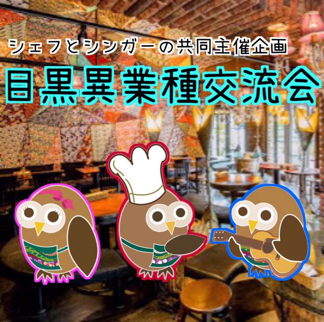 池袋東口 フリードリンク付ビジ活交流会vol 6 By共催 ふくろうの集会 年8月21日 東京都 こくちーずプロ