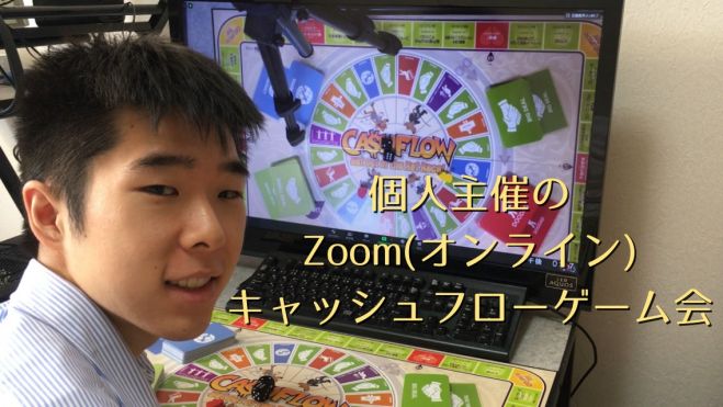 初心者向けのキャッシュフローゲーム会