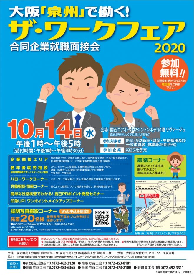 大阪 泉州 で働く ザ ワークフェア 年10月14日 大阪府 こくちーずプロ