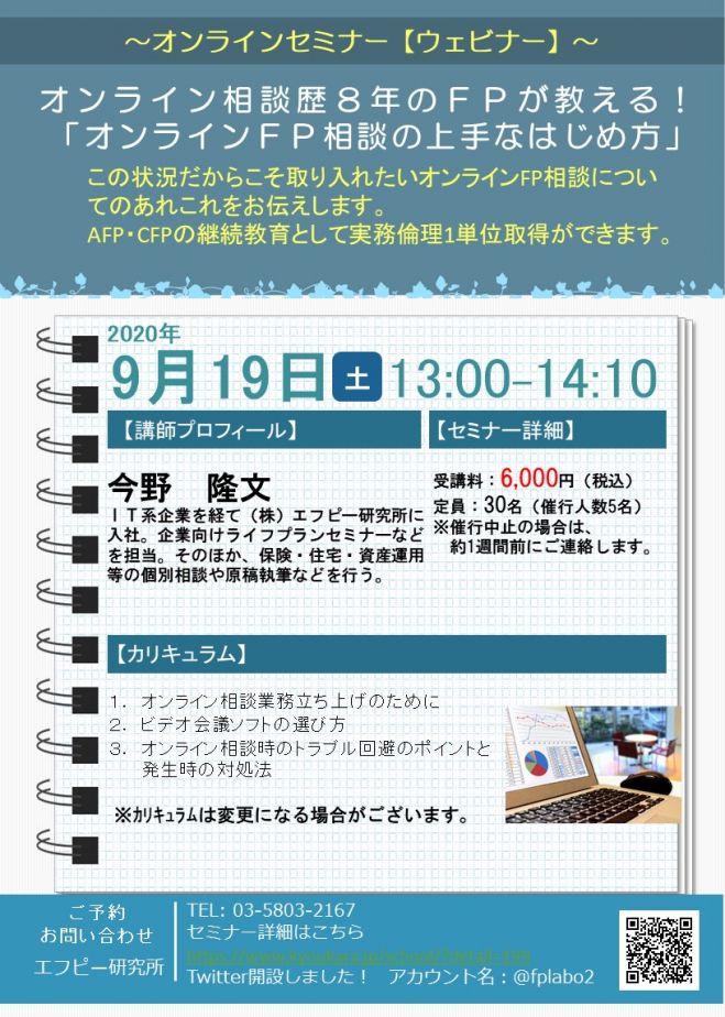 オンラインfp相談の上手なはじめ方 年9月19日 オンライン こくちーずプロ オンラインfp相談の上手なはじめ方 年9月19日 オンライン こくちーずプロ