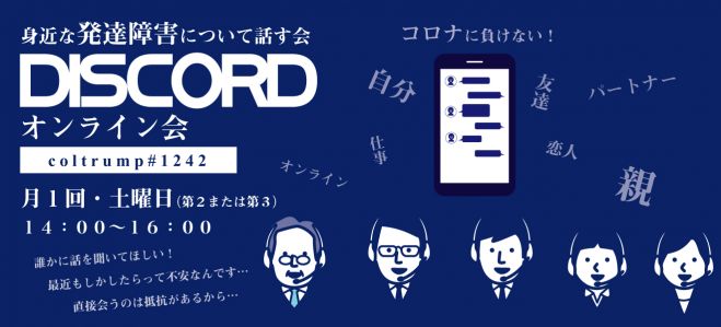 Webセミナー Discord の福祉 発達支援 学習支援 セミナー 勉強会 イベント こくちーずプロ