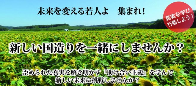 新しい国造りを一緒にしませんか? モデル都市構想説明会