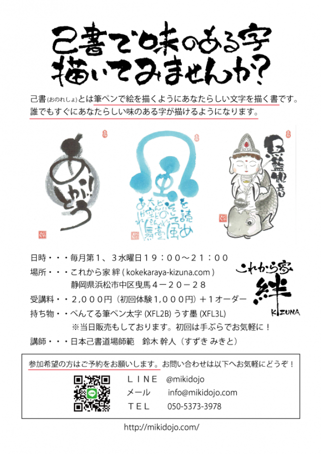 筆ペンアート セミナー 勉強会 イベント こくちーずプロ