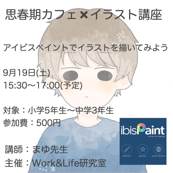 アイビスペイント イラスト講座 年9月19日 愛知県 こくちーずプロ