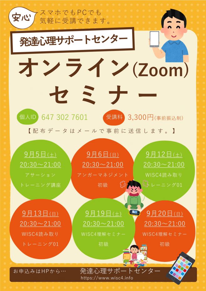 オンラインセミナー Wisc4 ウィスク4 検査結果 読み取り講座01 年9月12日 オンライン Zoom こくちーずプロ