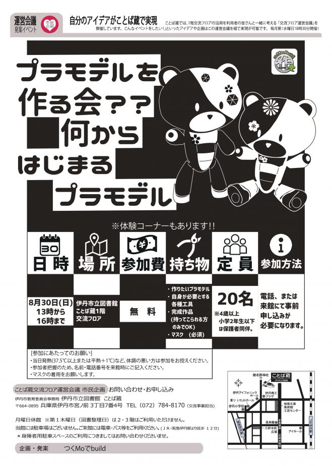 プラモデルを作る会 何からはじまるプラモデル 2020年8月30日 兵庫県 こくちーずプロ