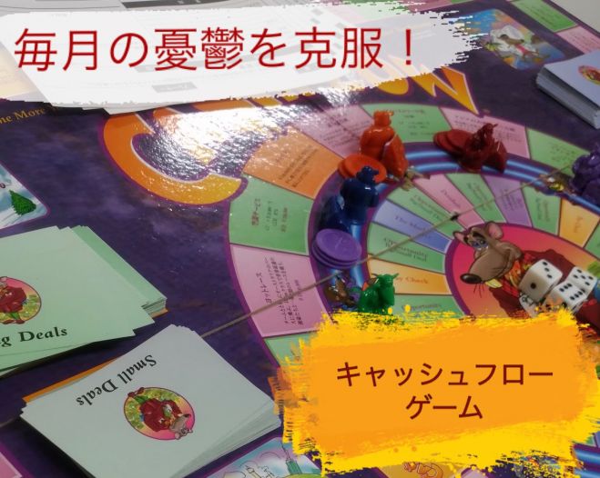 キャッシュフローゲーム会イベント特集 こくちーずプロ