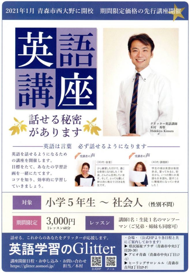 英語学習の体験レッスン 2020年10月17日 青森県 こくちーずプロ