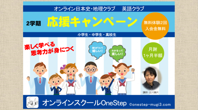 オンライン日本史クラブ 無料体験会 2学期スタートキャンペーン 年9月1日 年10月3日 オンライン Zoom こくちーずプロ
