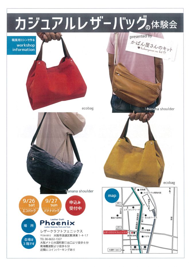 カジュアルレザーバッグの体験会 年9月26日 年9月27日 大阪府 こくちーずプロ