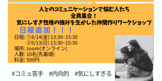 気にしすぎる性格病気 セミナー 勉強会 イベント こくちーずプロ