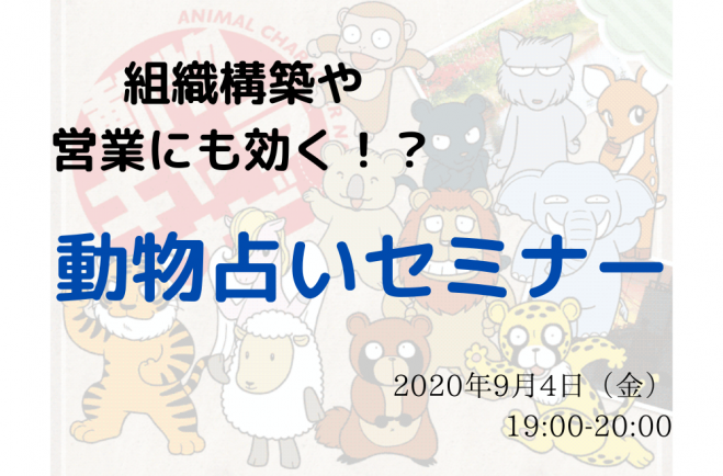 生年月日 動物占い