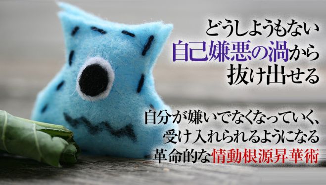 自己嫌悪の治し方 改善策 しんどい自己嫌悪の治し方 苦しい自己嫌悪に陥る原因から根源解消 自己嫌悪から立ち直る方法 21年8月27日 22年5月29日 東京 大阪 苦しい辛い自己嫌悪克服解消 東京都 こくちーずプロ 自己嫌悪の治し方 改善策 しんどい自己嫌悪の治し方 苦しい自己嫌悪に陥る原因から根源解消 自己嫌悪から立ち直る方法 21年8月27日 22年5月29日 東京 大阪 苦しい辛い自己嫌悪克服解消 東京都 こくちーずプロ