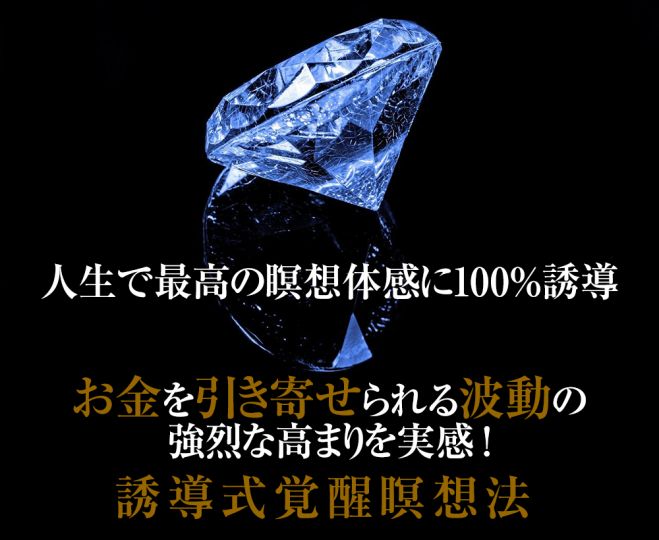 瞑想でお金をすぐに引き寄せる画期的方法 お金が瞑想人生最高の覚醒状態で引き寄せられる お金引き寄せの法則発動セッション 22年4月16日 22年5月29日 東京 大阪 瞑想 お金 引き寄せ 東京都 こくちーずプロ