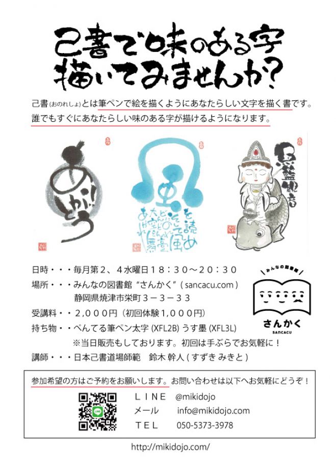 己書 おのれしょ 筆ペン教室 毎月第2第4水曜日開催 静岡県焼津市栄町 21年2月24日 静岡県 こくちーずプロ 己書 おのれしょ 筆ペン教室 毎月第2第4水曜日開催 静岡県焼津市栄町 21年2月24日 静岡県 こくちーずプロ