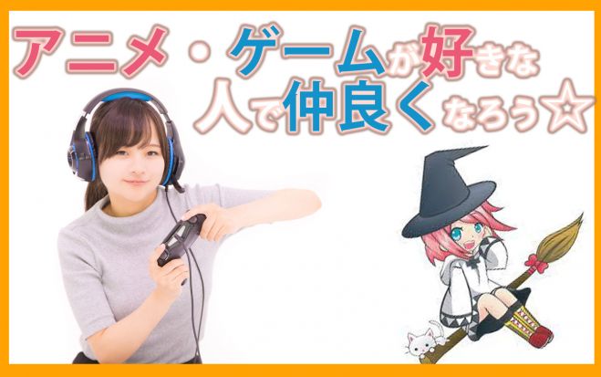 2 14 みんな大好き アニメ ゲームが好きな友達を作り童心に戻ろう 代 30代大歓迎 21年1月17日 大阪府 こくちーずプロ 2 14 みんな大好き アニメ ゲームが好きな友達を作り童心に戻ろう 代 30代大歓迎 21年1月17日 大阪府 こくちーずプロ
